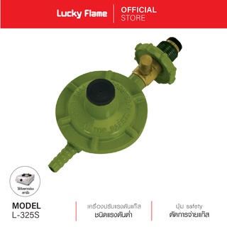 [จัดส่งฟรี] Lucky Flame เครื่องปรับความดันแก๊สชนิดแรงดันต่ำ L-325S