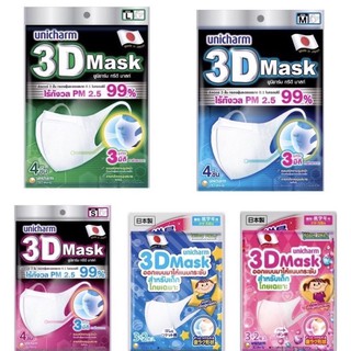 🎊ถูกที่สุด🎉พร้อมส่ง❤️ทุกไซส์❤️Unicharm 3d mask sizeBoy S M L💕❤️พร้อมส่ง ใส่สบาย