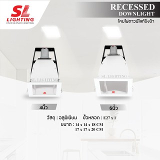 SL LIGHTING | โคมไฟดาวน์ไลท์ E27 แบบฝังฝ้า ทรงสี่เหลี่ยมขอบสีขาว รุ่น SL-6-SW-640