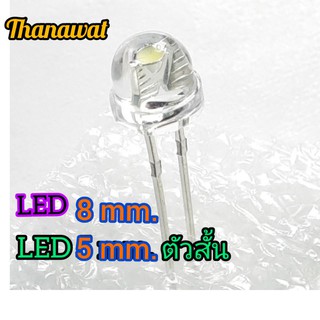 LED เปล่งแสง 8mm. 5 mm. สินค้าพร้อมส่ง