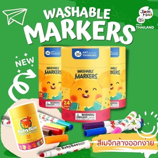 ปากกาเมจิกปลอดสารพิษหัวแหลม 12 สี Baby Roo Washable Markers Set