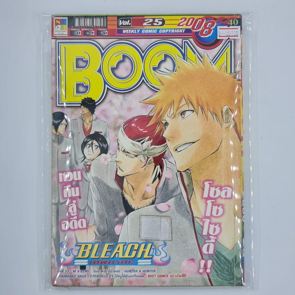 [00100] นิตยสาร Weekly Comic BOOM Year 2008 / Vol.25 (TH)(BOOK)(USED) หนังสือทั่วไป วารสาร นิตยสาร การ์ตูน มือสอง !!