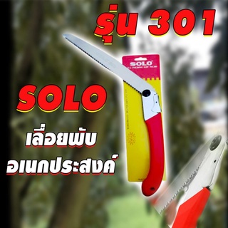 SOLO เลื่อยพับอเนกประสงค์ รุ่น 301