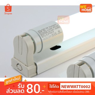 ชุดราง LED T8 SUPER ECO 9W เดย์ไลท์ EVE #564541 *สั่งขั้นต่ำ2หลอด*