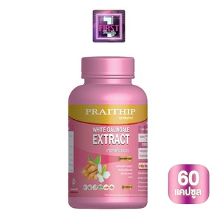 กระชายขาว ตราไพรทิพย์ กระชายขาวสกัด PRAITHIP WHITE GALINGALE EXTRACT บรรจุ 60แคปซูล