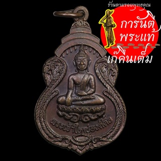 เหรียญ พระเจ้าใหญ่องค์ตื้อ