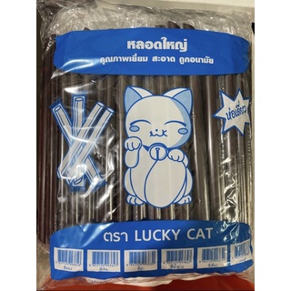 หลอดใหญ่ ปลายแหลม ห่อฟิล์ม สีดำ (ยี่ห้อ Lucky Cat) (จำนวน 100 อัน/ห่อ)