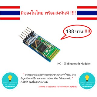 HC-05 โมดูลบลูทูช Bluetooth สำหรับ Arduino มีของในไทยพร้อมส่งทันที !!!!