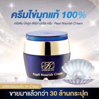 ครีมไข่มุกคังเซน (มุกใหญ่20g)KRISTINE PEARL NORISHING CREAMEXP07/28ล๊อตใหม่ล่าสุด)ถ้าปลอมยินดีคืนเงิน