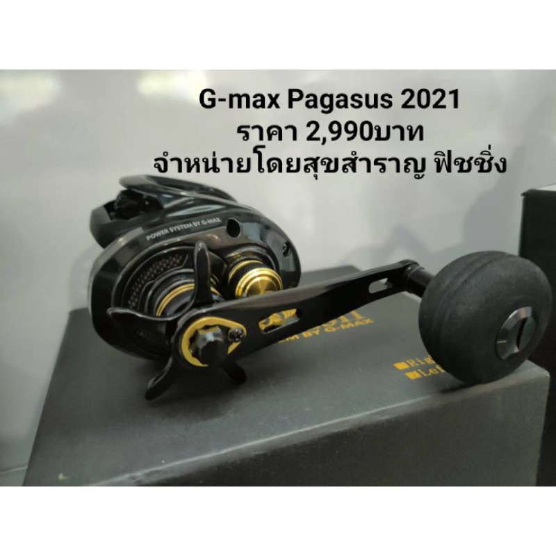 อุปกรณ์ตกปลา รอกตกปลา GMAX PEGASUS 2021 รอกจิ๊ก Jigging reel รอกGmax