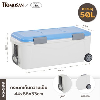 EVEREST กระติกน้ำแข็ง  ถังแช่อเนกประสงค์ COOLER BOX ความจุขนาด50ลิตร รุ่น AG500 PH ขนาด 44x86x33 ซม