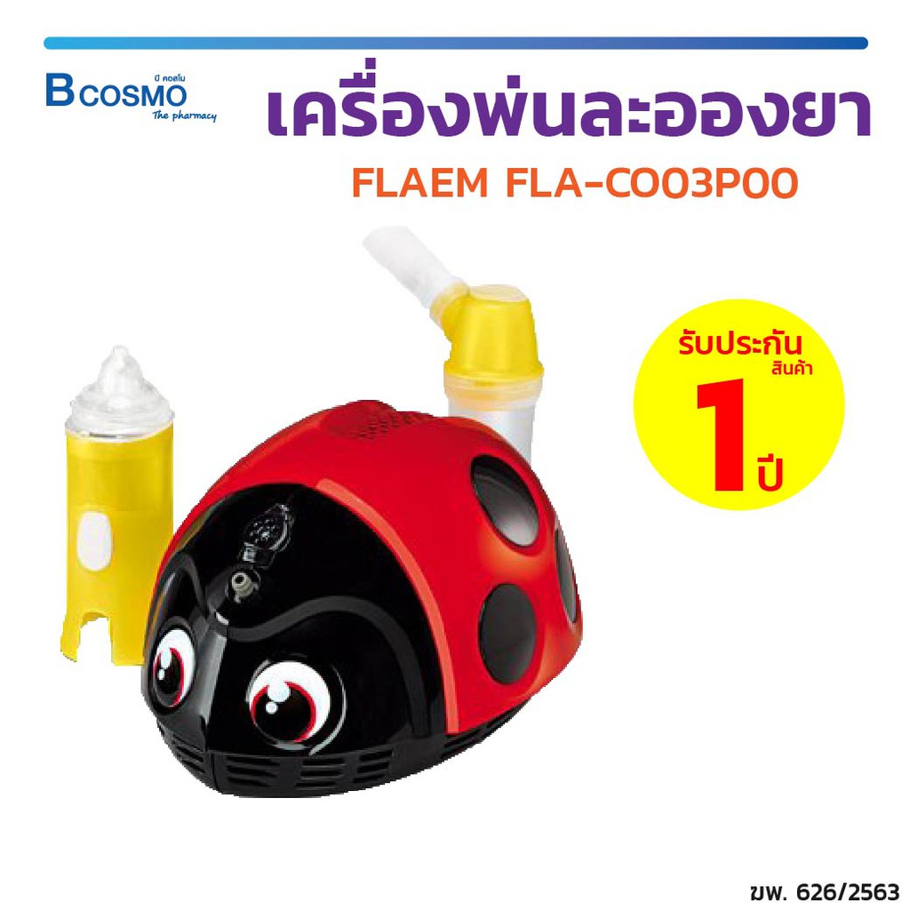 เครื่องพ่นละออง FLAEM FLA-CO03P00 สำหรับเด็ก รูปทรงแมลงเต่าทอง มาพร้อมหนังสือนิทาน [ รับประกันสินค้า