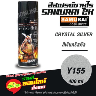 (Y155) SAMURAI สีสเปรย์ซามูไร 2K เบอร์ Y155 สีเงินเมทัลลิค CRYSTAL SILVER YAMAHA COLOURS  สีสเปร์ย- 400ml