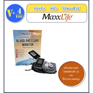 เครื่องวัดความดัน  Maxxlife  BP Monitor รุ่น C03 ใช้งานง่าย แม่นยำ