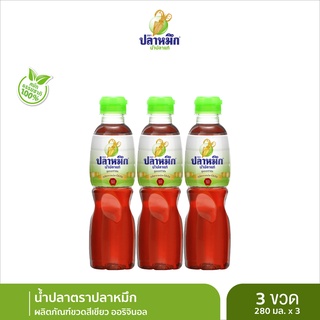 น้ำปลาตราปลาหมึก น้ำปลาแท้ ฉลากเขียว (3 ขวด) 280cc เพิ่มความจัดจ้าน ผลิตจากปลาไส้ตัน น้ำปลาคุณภาพ