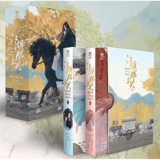 ชุด Boxset สะสม ยุทธภพกว้างใหญ่ถึงเพียงนี้ 2 เล่มจบ [พร้อมส่ง]