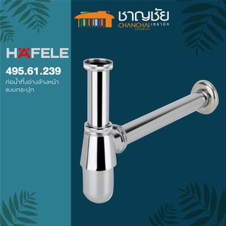 HAFELE - 495.61.239 ท่อน้ำทิ้งอ่างล้างหน้า แบบกระปุก ความยาว 32 ซม. ท่อน้ำทิ้ง ซิงค์ชุบโครเมียม