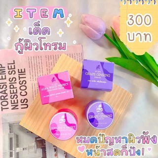 By Asia ครีมโสมองุ่น โสมองุ่น &amp; ครีมกันแดดองุ่น Grape ginseng cream &amp; Aura white sunscreen cream 7g.