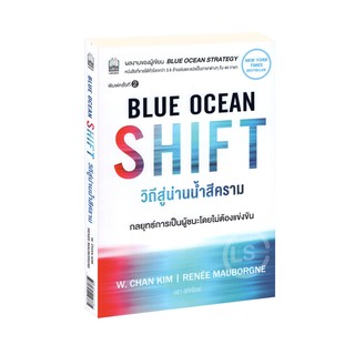 Learning Station - หนังสือวิถีสู่น่านน้ำสีคราม : Blue Ocean Shift