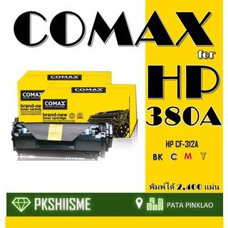 TONER COMAX HP รุ่น CF380A BK (312A) และ Canon  คุณภาพสูงสำหรับพิมพ์ได้สูงถึง 2,400 แผ่น ใช้ได้กับ HP LaserJet Pro M4