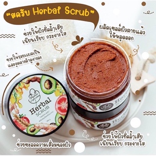 🚘พร้อมส่ง🚘เฮอร์เบิล สครับ ( Herbal Scrub ) สครับเฮอร์เบิล สมุนไพรขมิ้นมะขาม