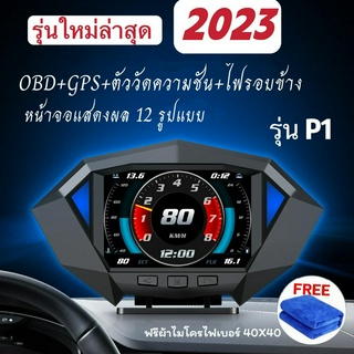 OBD2 สมาร์ทเกจ 2023 Smart Gauge Digital Meter/DisplayP1+GPS+SlopeMeter สมาร์ทเกจอ่าน ลบโค้ดได้ scanner/สแกน รับประกัน1ปี