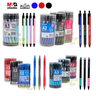 ปากกา M&amp;G ลูกลื่นหมึกน้ำมัน A1/A2/A5/A9/W3004 หัว 0.7 มม. โหล 12 แท่ง และ กระปุก 40 แท่ง ราคาส่ง!!