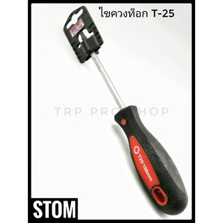 ไขควงหัวท็อก T-25x100 mm.  Stom