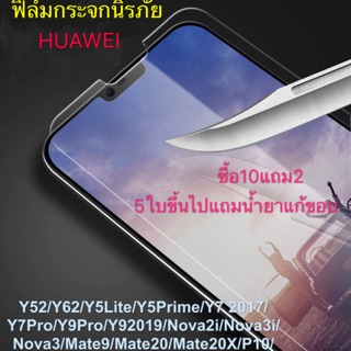 ฟลิม์กระจกกันจอแตก(ไม่เต็มจอ)HUAWEI Y52/Y62/Y7 2017/Y7Pro/Y9Pro/Y7 2019/Y9 2019/y5lite/y5Prime/Nova2i/Nova3/Nova3i/Mate9