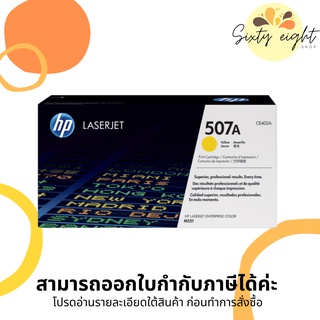 HP 507A Yellow Original LaserJet Toner Cartridge (CE402A) ของแท้