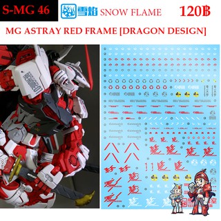 ดีคอลน้ำ [SNOW FLAME] SMG 46 MG ASTRAY RED FRAME [DRAGON DESIGN] MG 1/100 WATER DECAL SMG46 MG 46 MG46