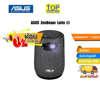 [ผ่อน0%10ด.] ASUS ZenBeam Latte L1 /ประกัน1y/BY TOP COMPUTER