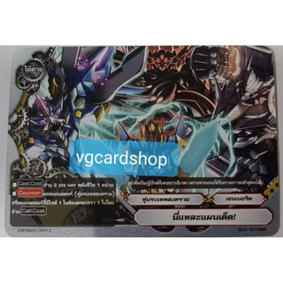 นี่แหละแผนเด็ด แยกใบ บัดดี้ไฟท์ VG card shop