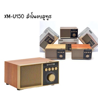 XM-U150 ลำโพงบลูทูธ ตั้งโต๊ะ พกพา Speaker