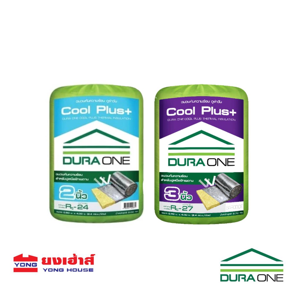 DURAONE ฉนวนกันความร้อน รุ่น COOLPLUS ดูร่าคูล 2 นิ้ว 3 นิ้ว ขนาด 0.60X4.00 ม. หลังคาบ้าน ฉนวนใยแก้ว