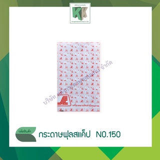 กระดาษฟุลสแค็ป (ฟุลสแก๊ป  Foolscap papers) NO.150 กระดาษมีเส้นบรรทัด กระดาษทำข้อสอบบาลี