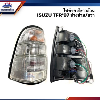 💡ไฟท้าย(ทั้งดวง) อีซูซุ ทีเอฟอาร์ ISUZU TFR 1997 สีขาวล้วน LH/RH ยี่ห้อ LUCID