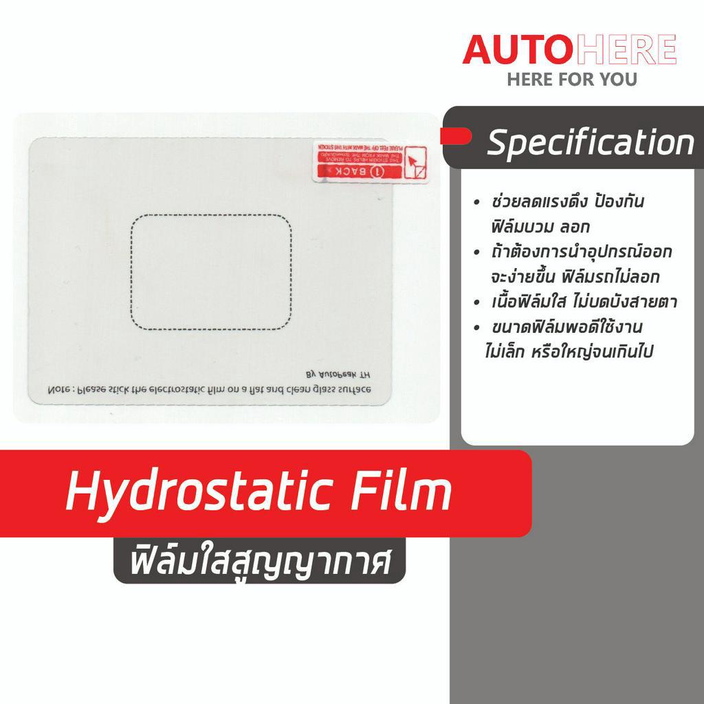 แผ่นฟิล์มใส สูญญากาศ electrostatic film สำหรับรองติด Easy pass กล้องติดรถยนต์ ขนาดพอเหมาะ