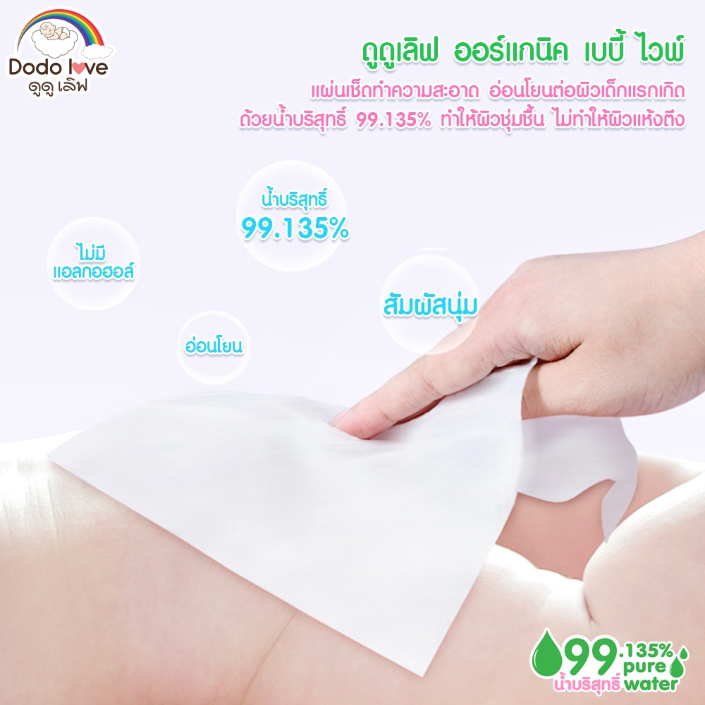 [ยกลัง6] DODOLOVE ทิชชู่เปียก Baby Wipes ผ้าเช็ดทำความสะอาดสำหรับเด็ก ออร์แกนิค ทิชชู่ ทิชชูสำหรับเด็ก - ภาพย่อย 4
