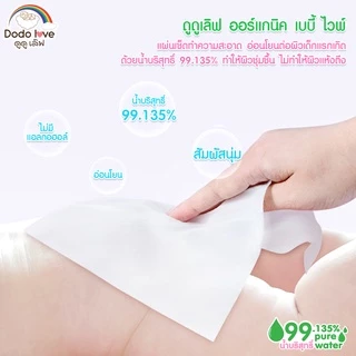 [ยกลัง12] DODOLOVE ทิชชู่เปียก Baby Wipes ผ้าเช็ดทำความสะอาดสำหรับเด็ก ออร์แกนิค ห่อใหญ่ 80 แผ่น