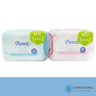 (1แถม1) Pureen Baby Wipes เพียวรีน ผ้าเช็ดทำความสะอาด 30 แผ่น (มี 2 สูตร Pure &amp; Mild / Sensitive)