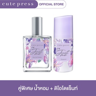 CUTE PRESS น้ำหอม I AM JUST ME EAU DE TOILETTE + I AM JUST ME DEODORANT