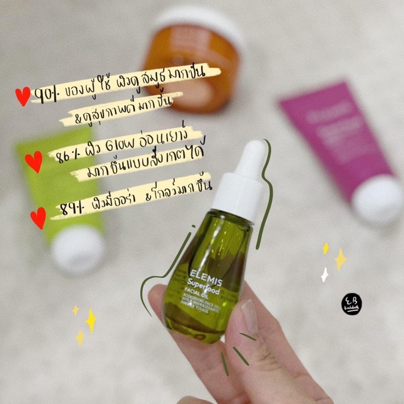 ❗️ลดพิเศษ❗️🌱Elemis Superfood Facial Oil 15 ml. (#ไซส์ใหญ่No box)(บำรุงผิวหน้า , มอบความชุ่มชื้น)