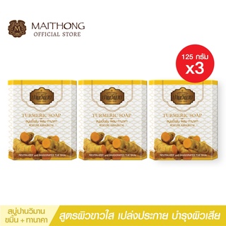 สบู่ปานวิมาน Parnn Vimarn Soap  สบู่สมุนไพร ขมิ้นชัน (เเพ็ค3…