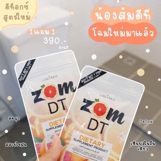 ZOM DT ส้มดีที 1แถม1 น้องใหม่ล่าสุด จากแบรนด์ คอลลาริช พุงยุบ หุ่นสวย ถ่ายคล่อง ส้มพื้นเมืองจากอิตาลี มีวิตามินและแร่