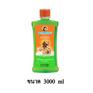 BEARING Dog Shampoo- แชมพูกำจัดเห็บหมัดสำหรับสุนัขขนยาว (เขียว) ขนาด 3000 ml.