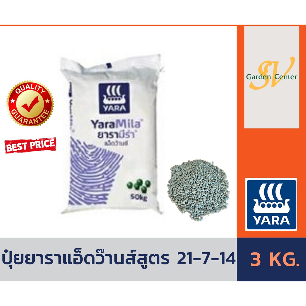 ปุ๋ยเคมี สูตร 21-7-14 ตรายารา บรรจุ 3 กิโลกรัม ปุ๋ยเร่งต้น เร่งผล ใส่ผัก ผลไม้ ไม้ดอกไม้ประดับ