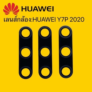 เลนส์กล้องHUAWEI:Y7P 2020/เลนส์กล้องHUAWEI:Y7P 2020