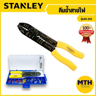 STANLEY คีมย้ำสายไฟ  84-253+ ชุดหางปลา 4711815