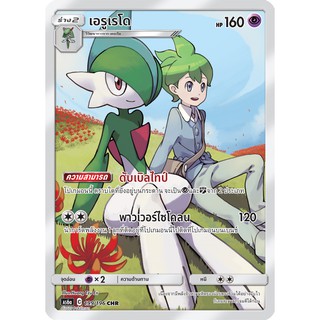 [ของแท้] เอรูเรโด (CHR) AS6a 199/196 การ์ดโปเกม่อน ภาษาไทย Pokemon Trading Card Game